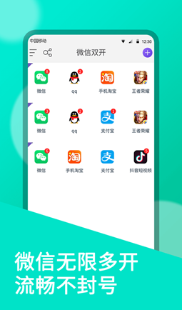 分身有术(微信双开)