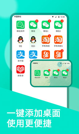 分身有术(微信双开)