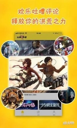 加点动漫手机版