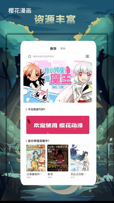 樱花漫画(樱花动漫)