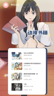 樱花漫画(樱花动漫)
