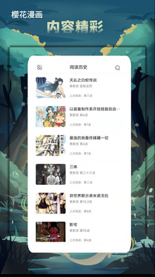 樱花漫画(樱花动漫)