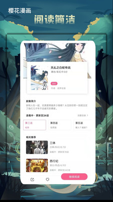樱花漫画(樱花动漫)