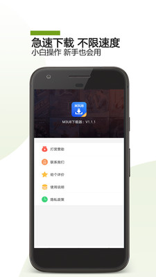 M3U8下载器手机版