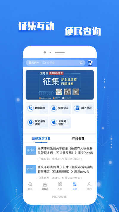 重庆市政府APP