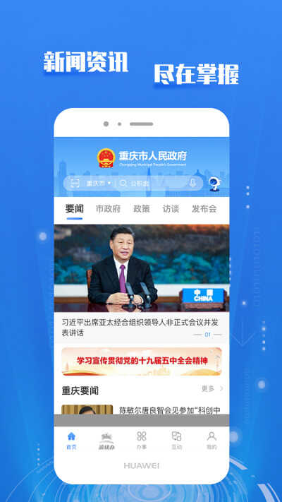 重庆市政府APP