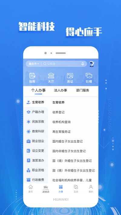 重庆市政府APP