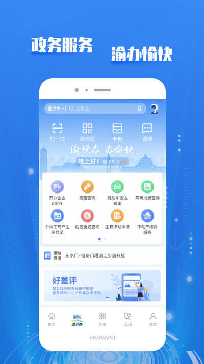 重庆市政府APP