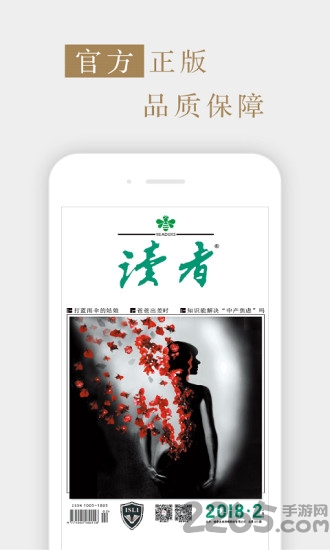 读者杂志免费阅读