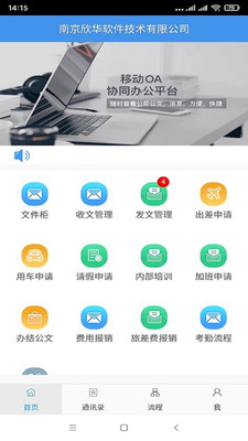 移动OA办公软件