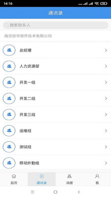 移动OA办公软件
