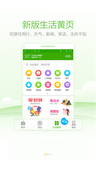 搜狗号码通号码标记平台