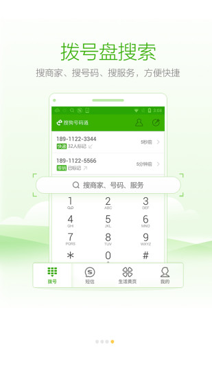 搜狗号码通号码标记平台