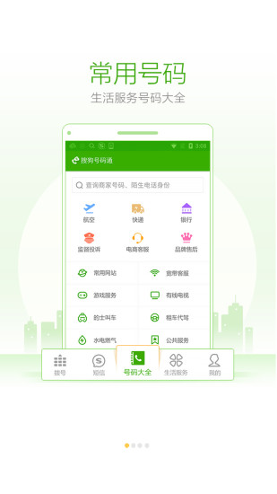 搜狗号码通号码标记平台