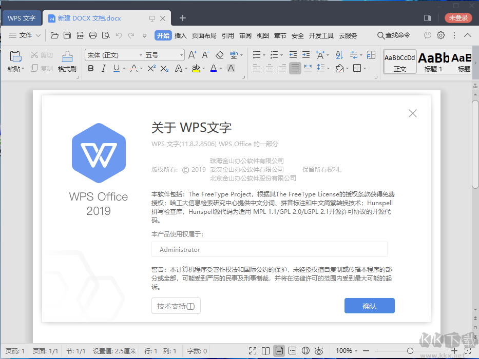 WPS免费版最新下载