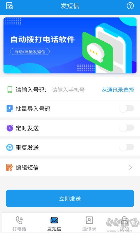 自动拨打电话app