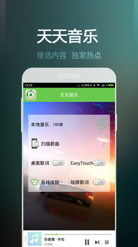 天天静听APP