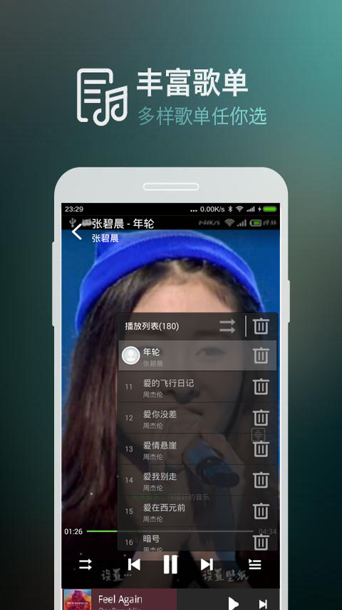 天天静听APP