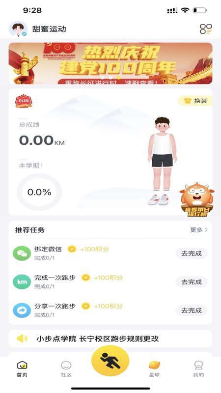 小步点APP
