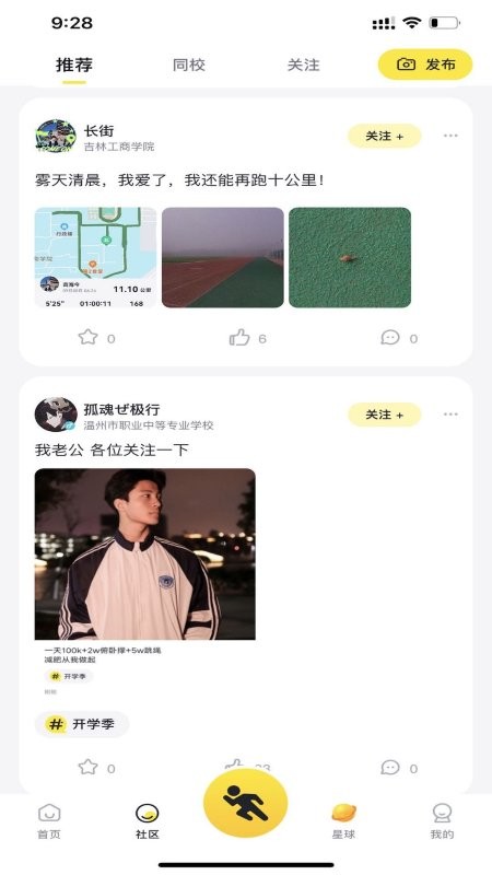 小步点APP