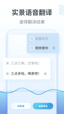 粤语翻译器