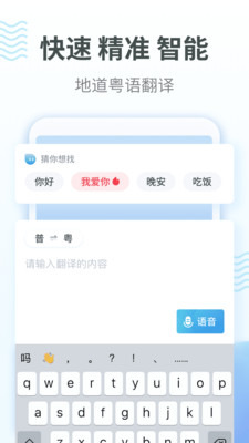 粤语翻译器