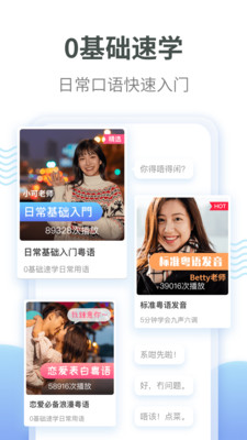 粤语翻译器