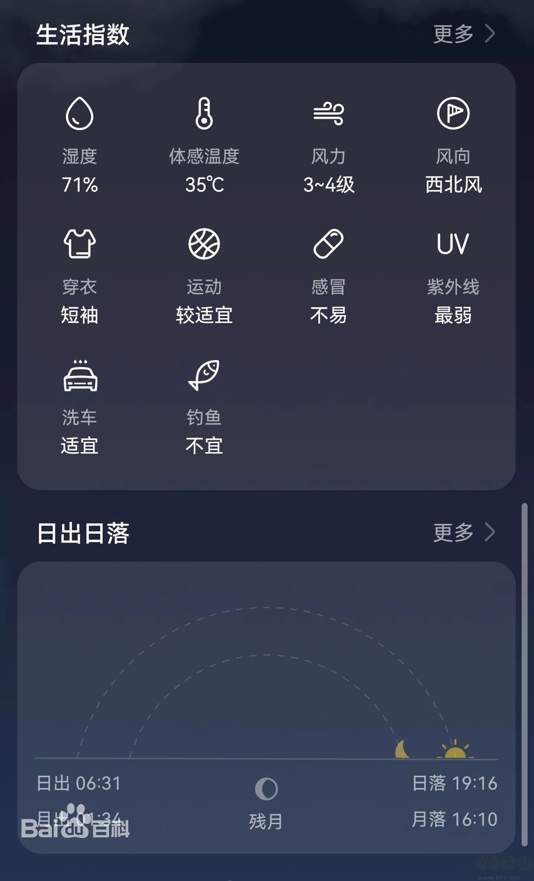 华为天气预报