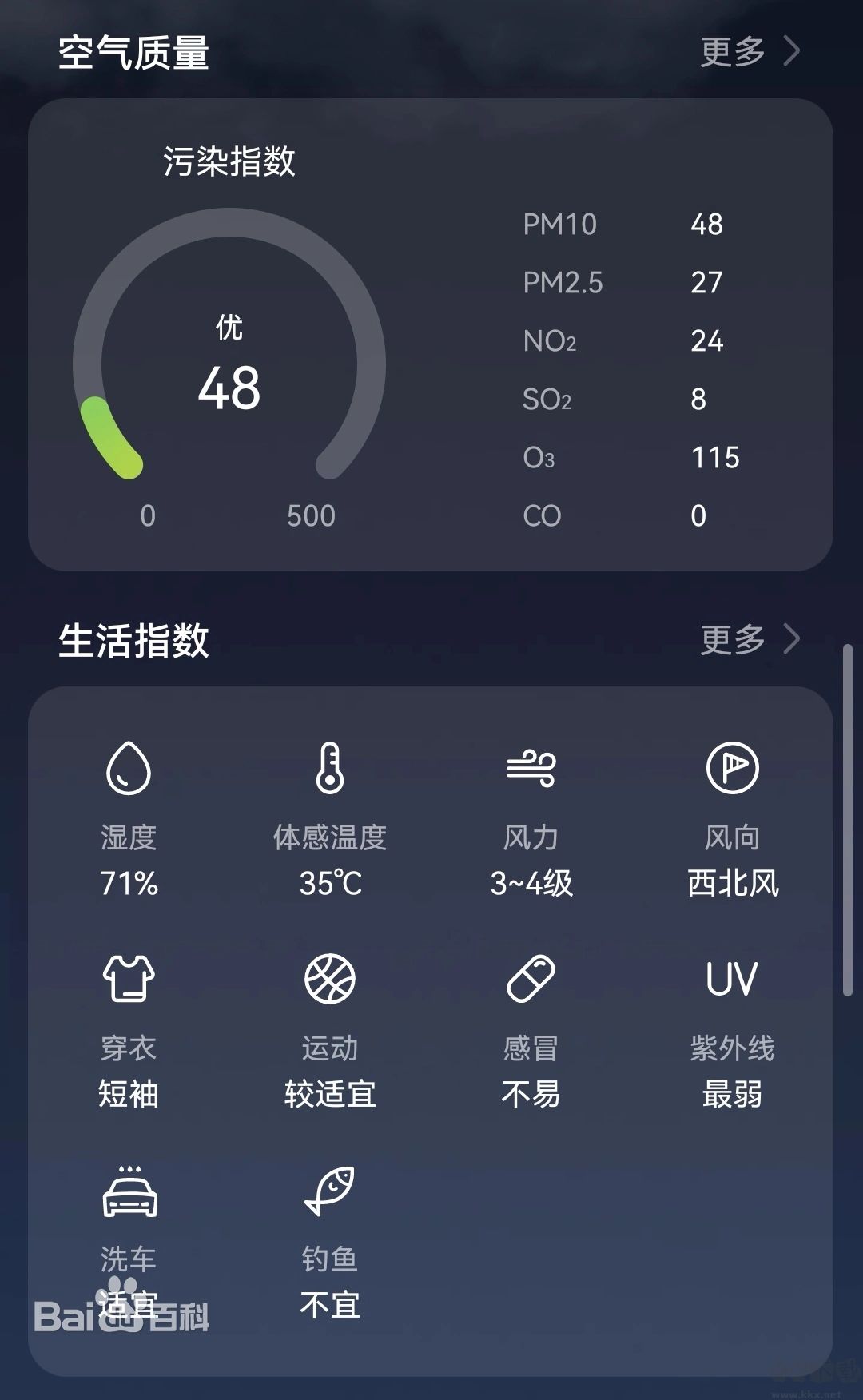 华为天气预报