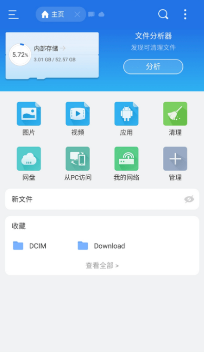 ES文件浏览器下载2024最新版