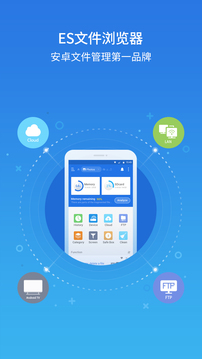 ES文件浏览器APP高级破解版