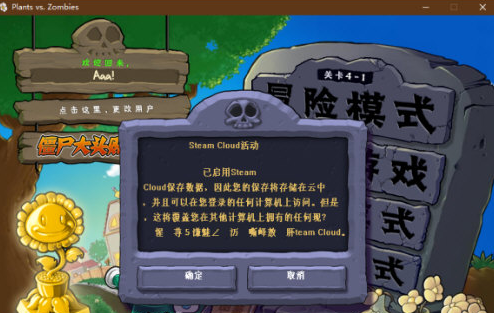 植物大战僵尸PC版免费下载