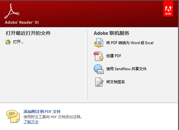 Adobe Reader下载破解版