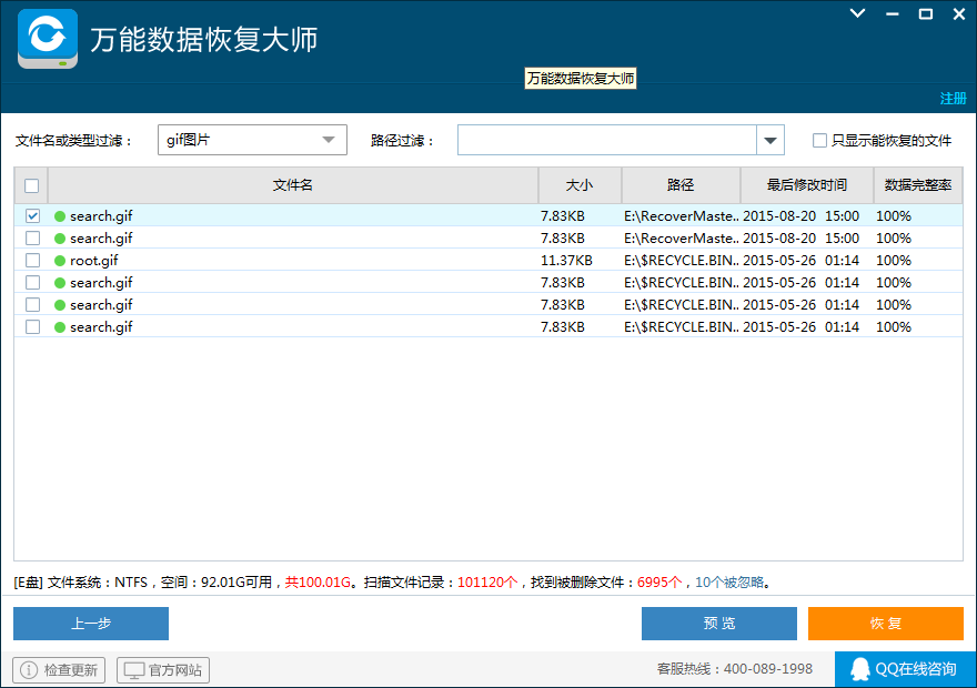 失易得数据恢复(原名万能数据恢复大师)