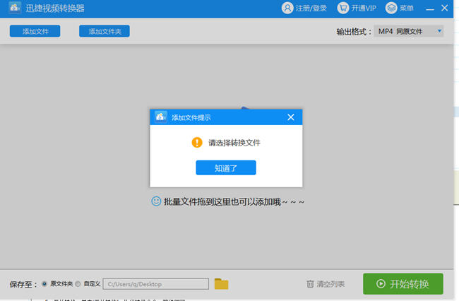 迅捷视频转换器免费版下载