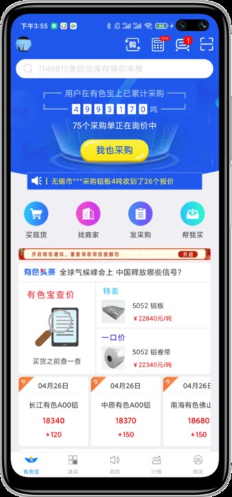 有色宝app