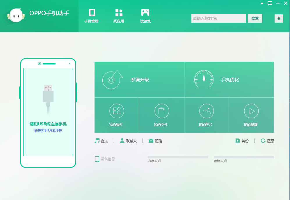 OPPO手机助手下载2023最新版
