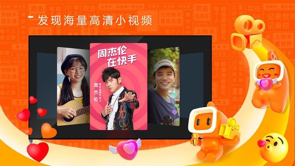 云视听快TV(快手APP电视版)