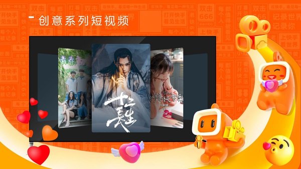 云视听快TV(快手APP电视版)