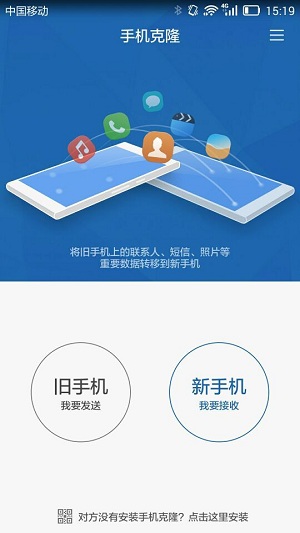 华为手机克隆软件下载
