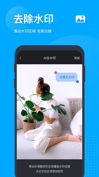 无痕去水印手机版