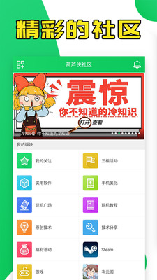 葫芦侠app
