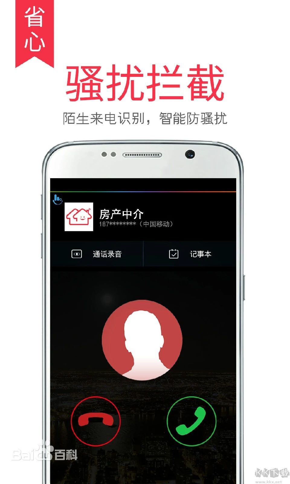 触宝免费网络电话