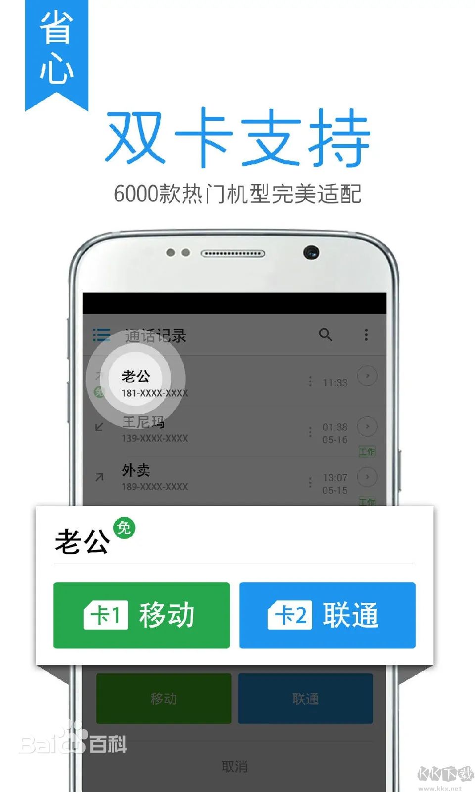 触宝免费网络电话