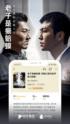 QQ阅读APP