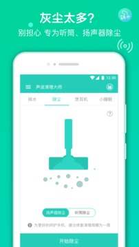声波清理大师无广告版
