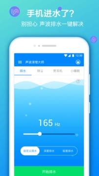 声波清理大师无广告版
