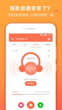 声波清理大师无广告版