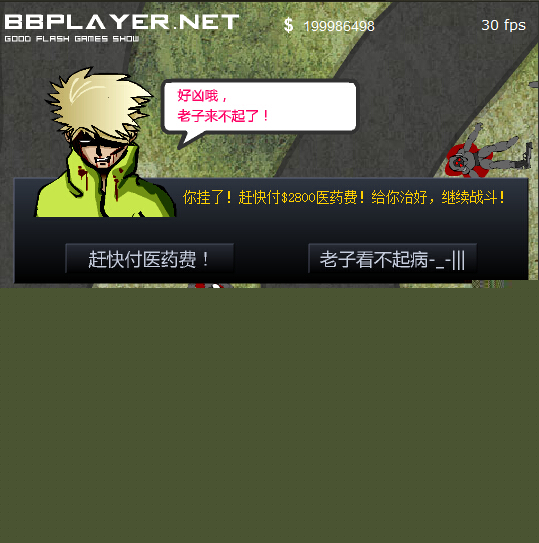 闪客快打4单机版