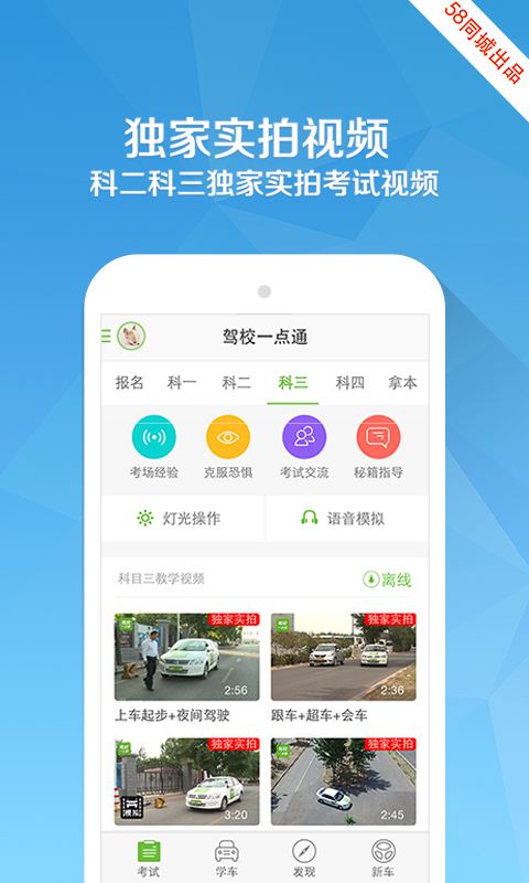 驾校一点通app